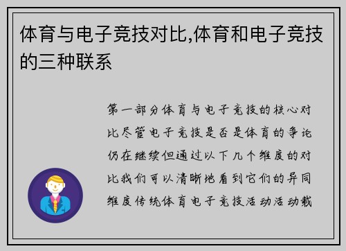 体育与电子竞技对比,体育和电子竞技的三种联系