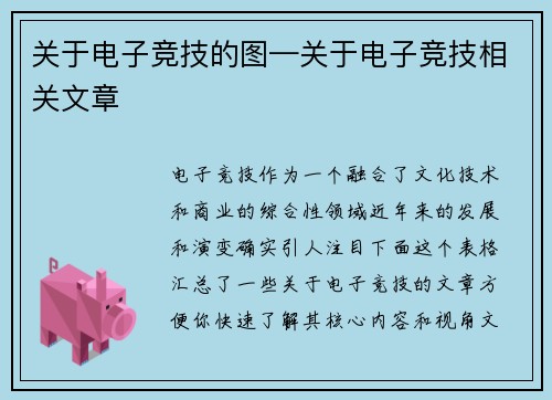 关于电子竞技的图—关于电子竞技相关文章